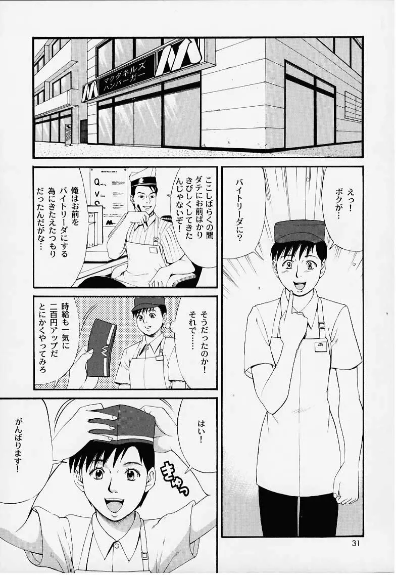 ぼくの成年貢献人1 Page.30