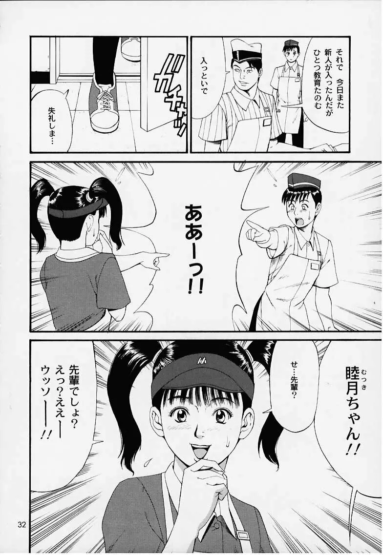 ぼくの成年貢献人1 Page.31