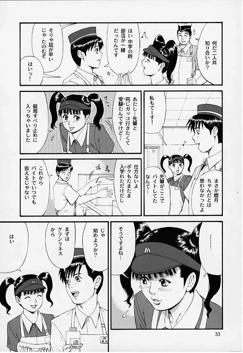 ぼくの成年貢献人1 Page.32