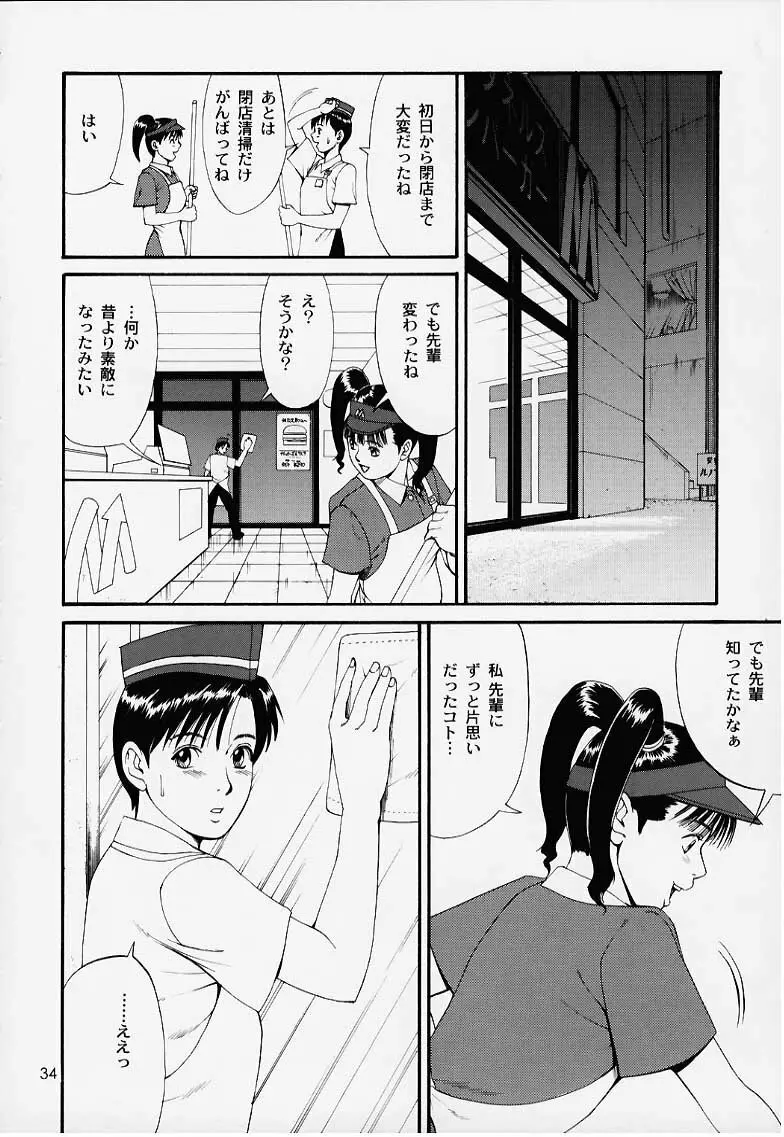 ぼくの成年貢献人1 Page.33