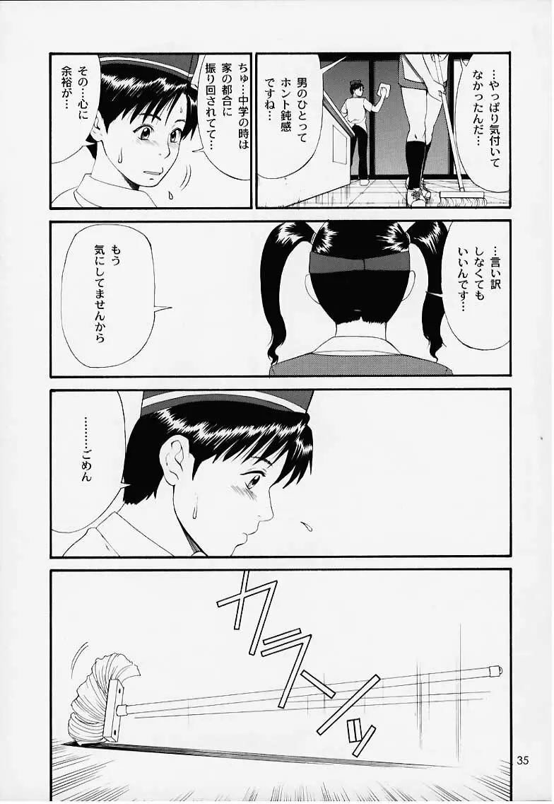 ぼくの成年貢献人1 Page.34