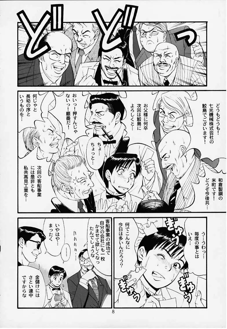 ぼくの成年貢献人1 Page.7