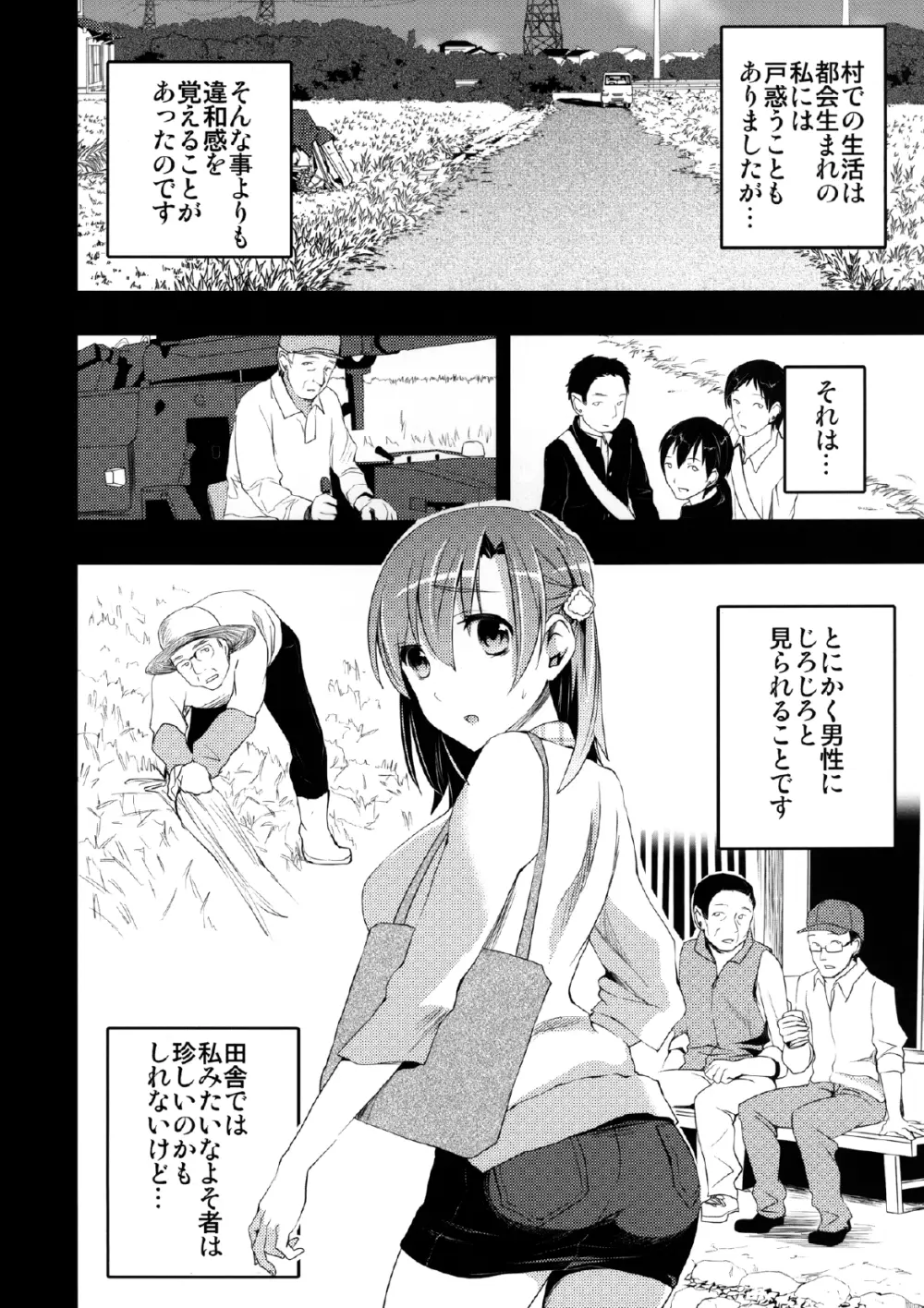 むかしえっち 若妻夜這い編 Page.10