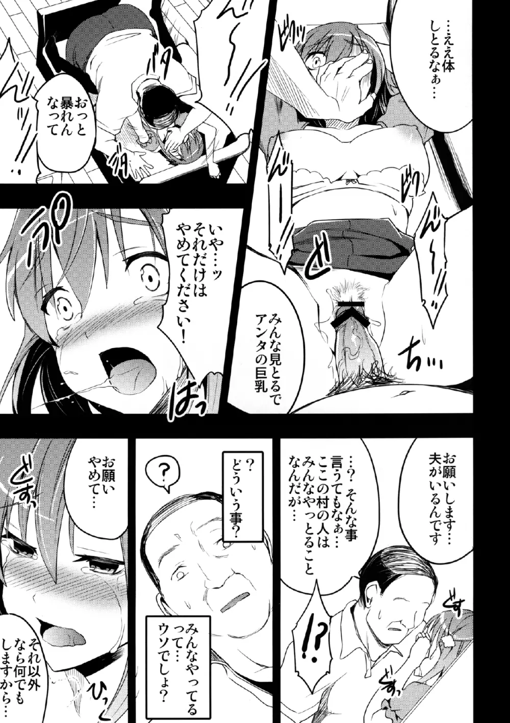 むかしえっち 若妻夜這い編 Page.15