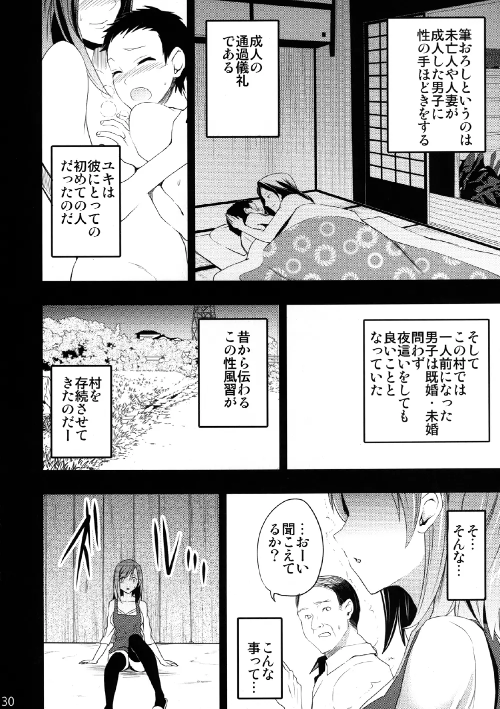 むかしえっち 若妻夜這い編 Page.30