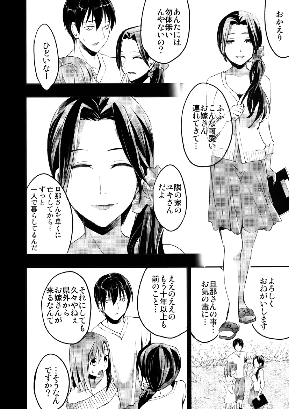 むかしえっち 若妻夜這い編 Page.8