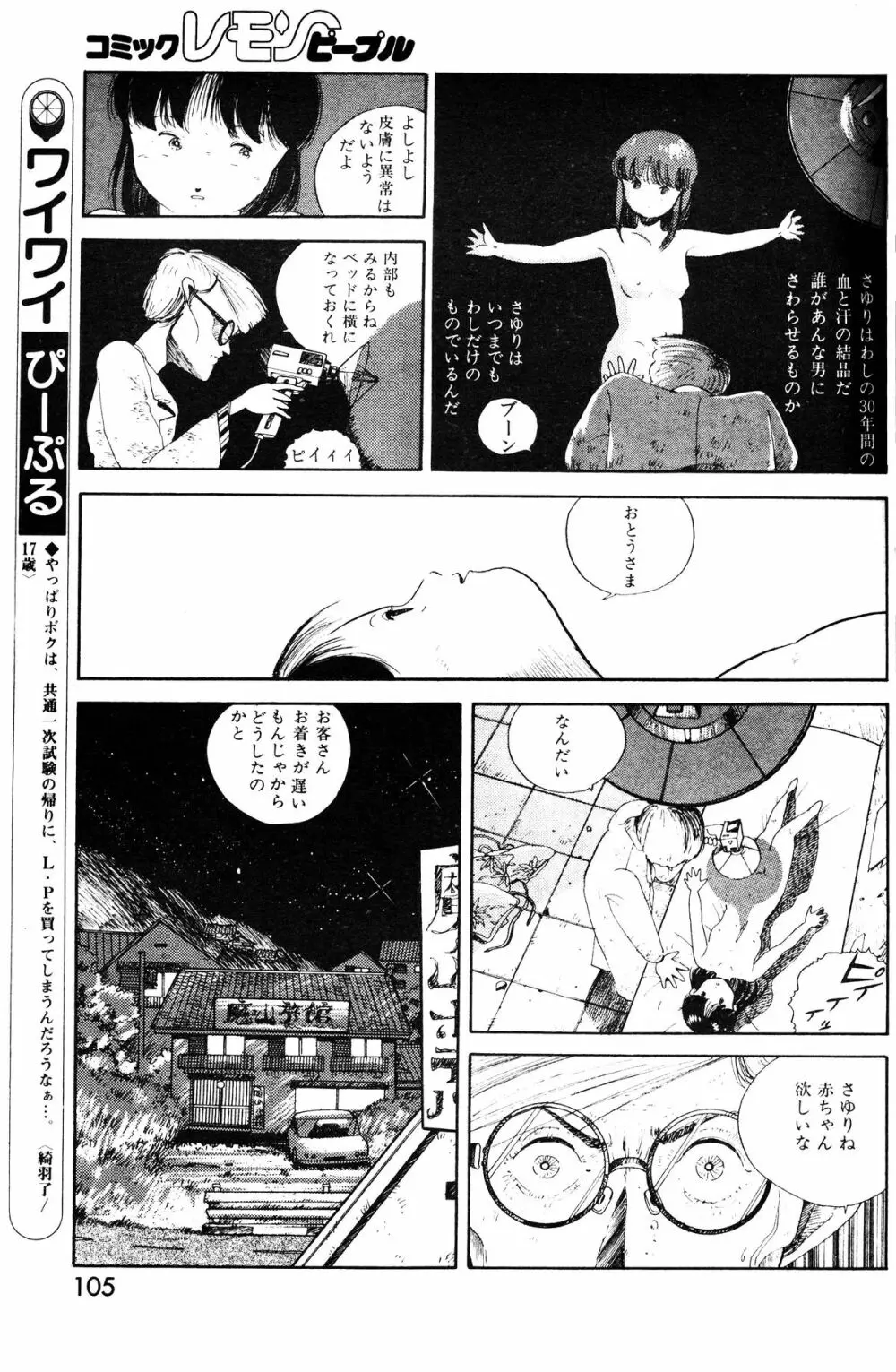 レモンピープル 1985年3月号 Vol.41 Page.107