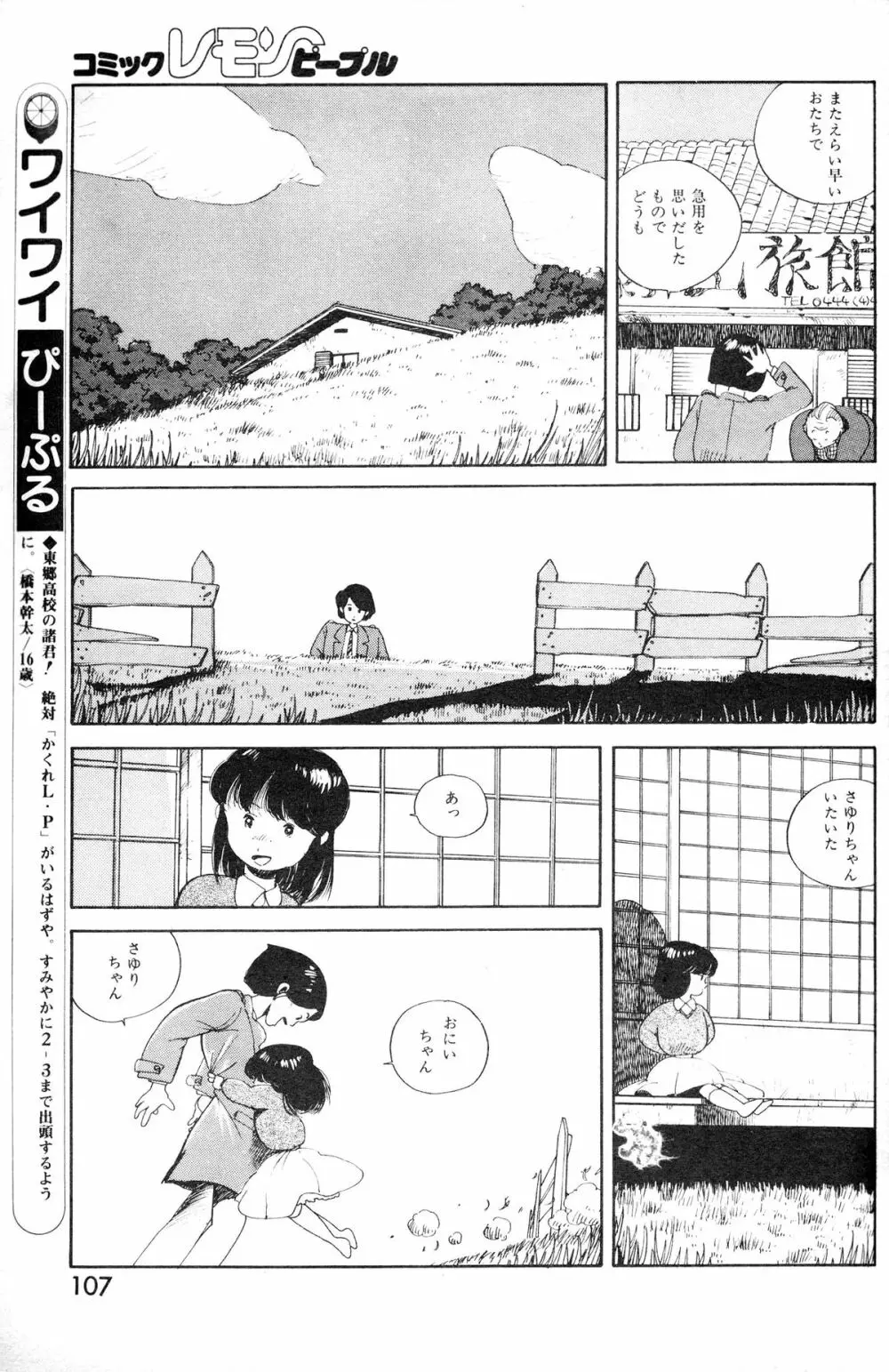 レモンピープル 1985年3月号 Vol.41 Page.109