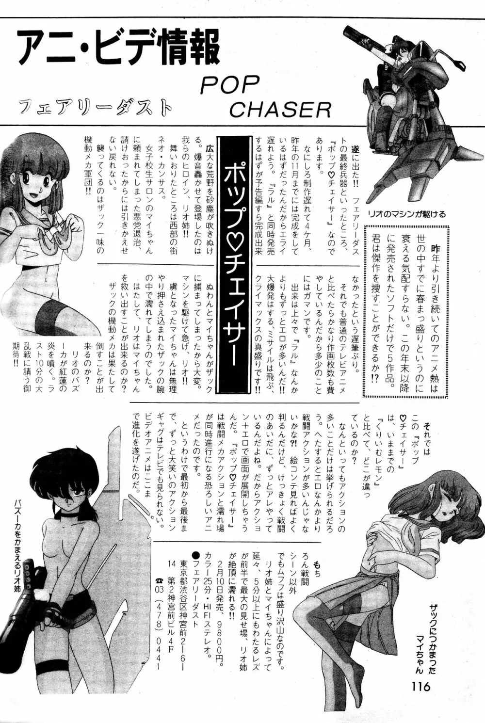 レモンピープル 1985年3月号 Vol.41 Page.118