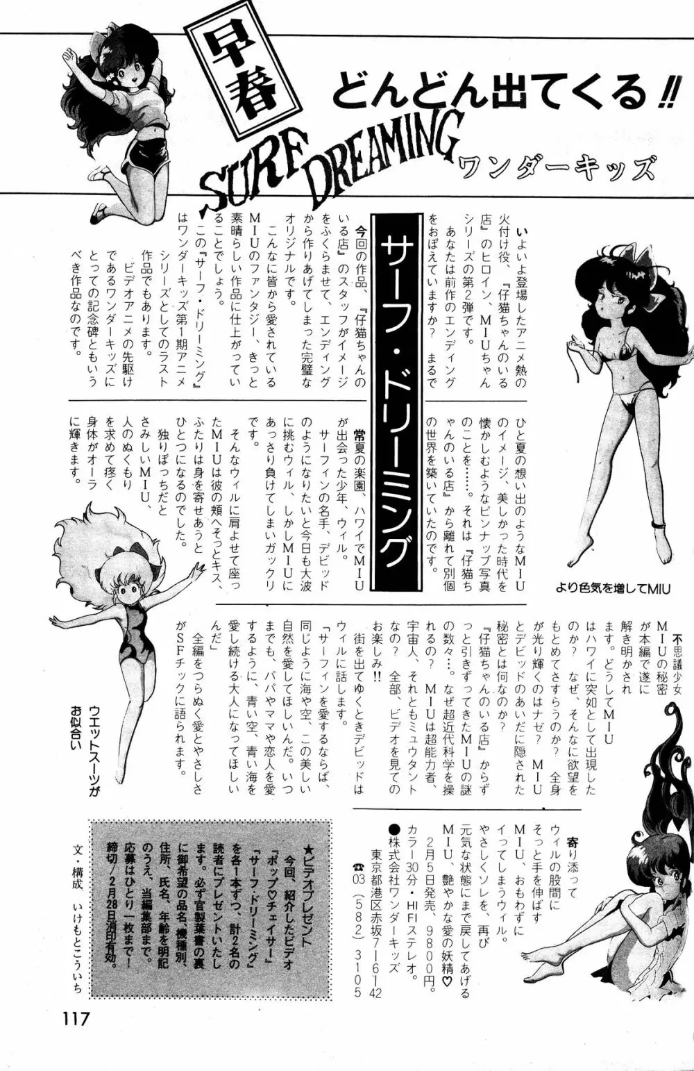 レモンピープル 1985年3月号 Vol.41 Page.119