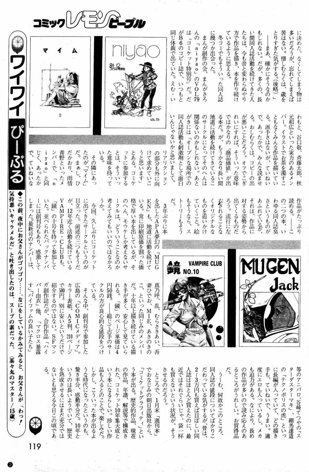 レモンピープル 1985年3月号 Vol.41 Page.121