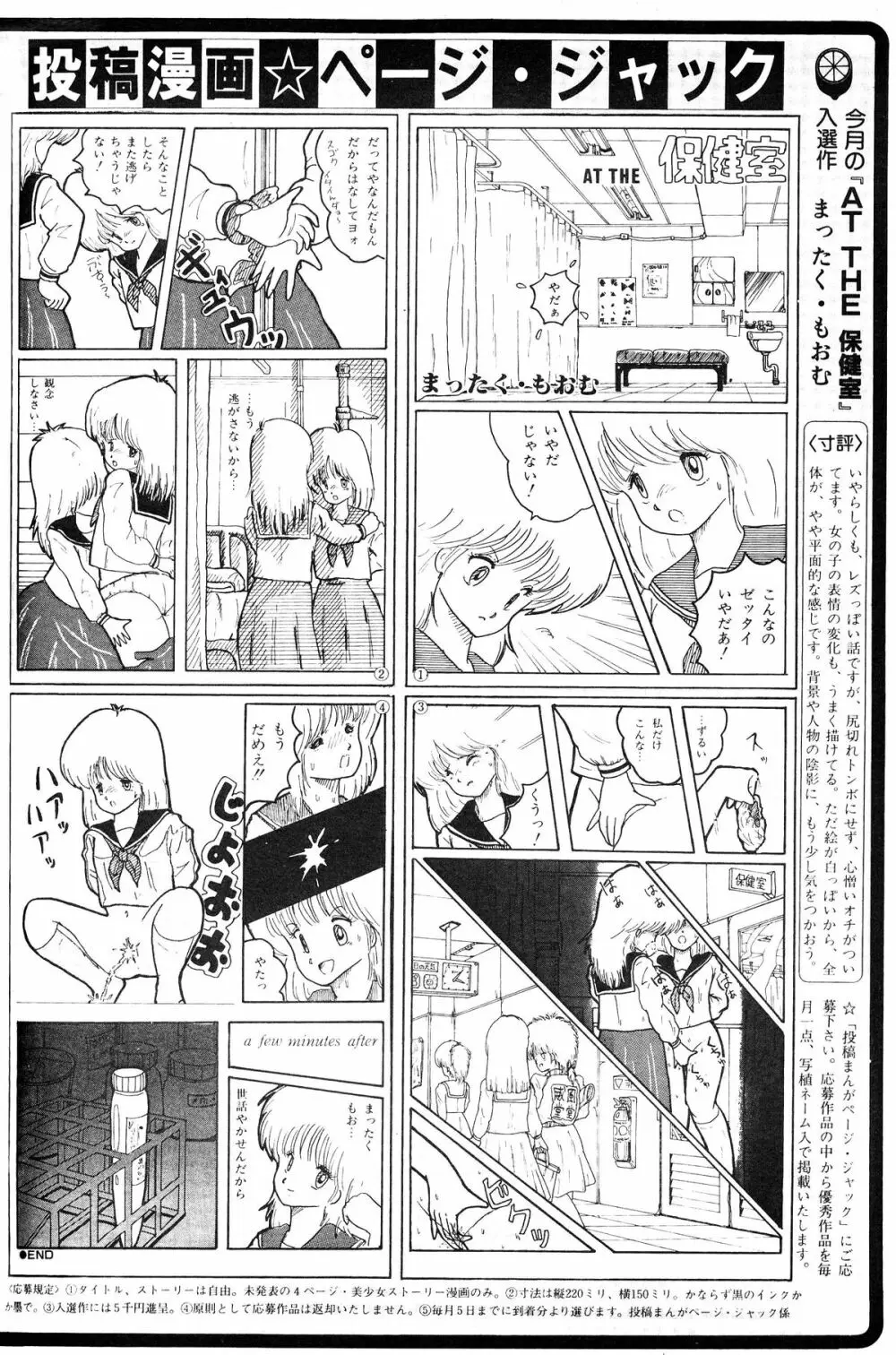 レモンピープル 1985年3月号 Vol.41 Page.126