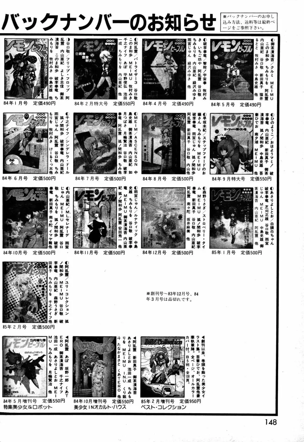 レモンピープル 1985年3月号 Vol.41 Page.150