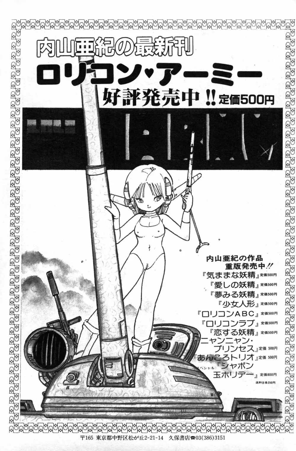 レモンピープル 1985年3月号 Vol.41 Page.151