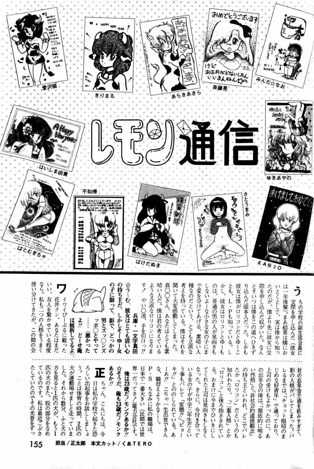 レモンピープル 1985年3月号 Vol.41 Page.157