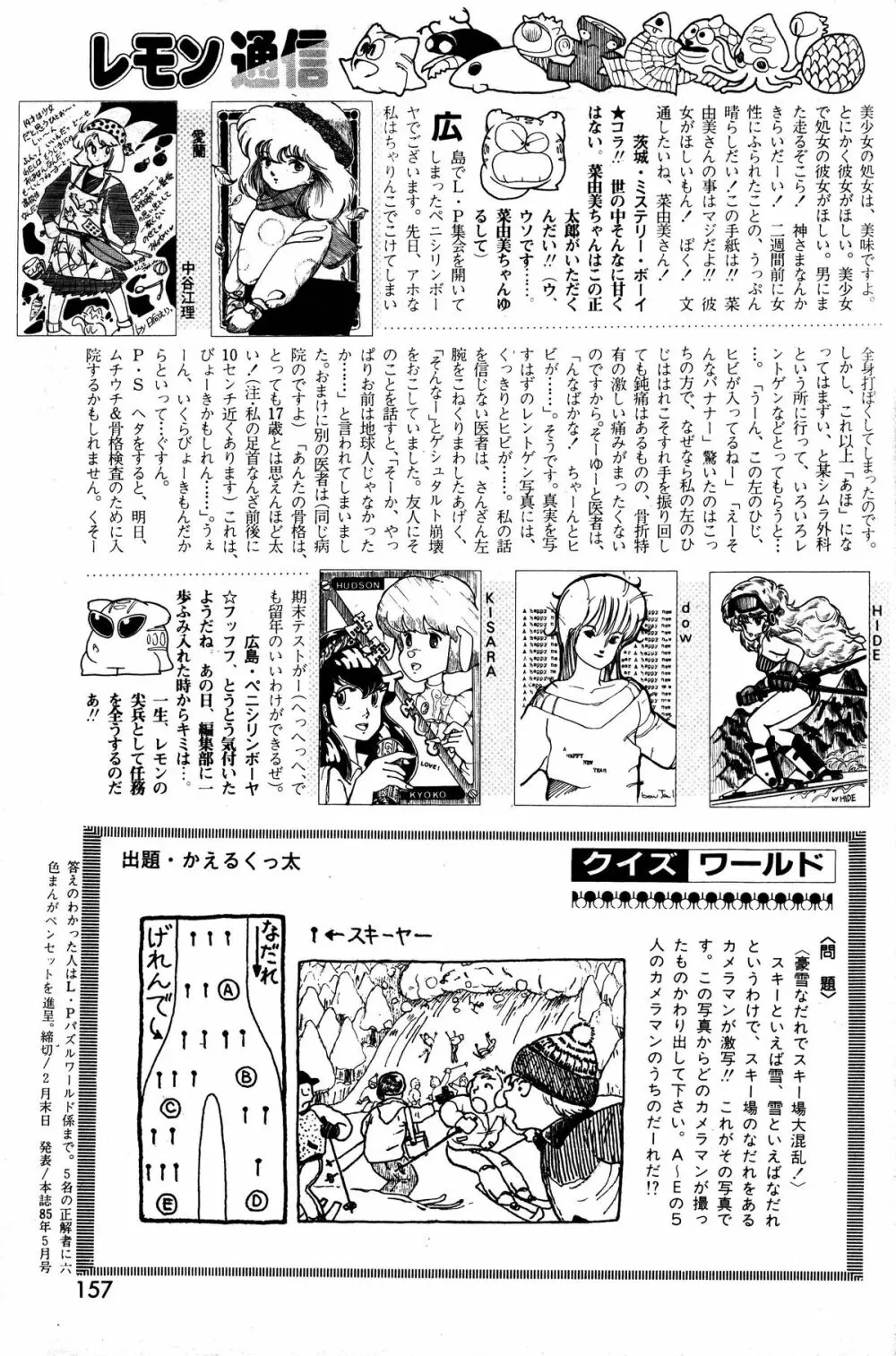 レモンピープル 1985年3月号 Vol.41 Page.159