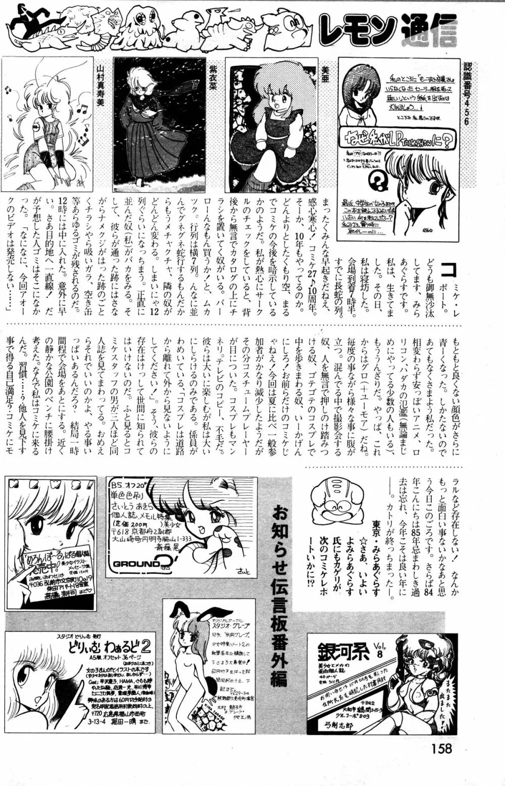 レモンピープル 1985年3月号 Vol.41 Page.160