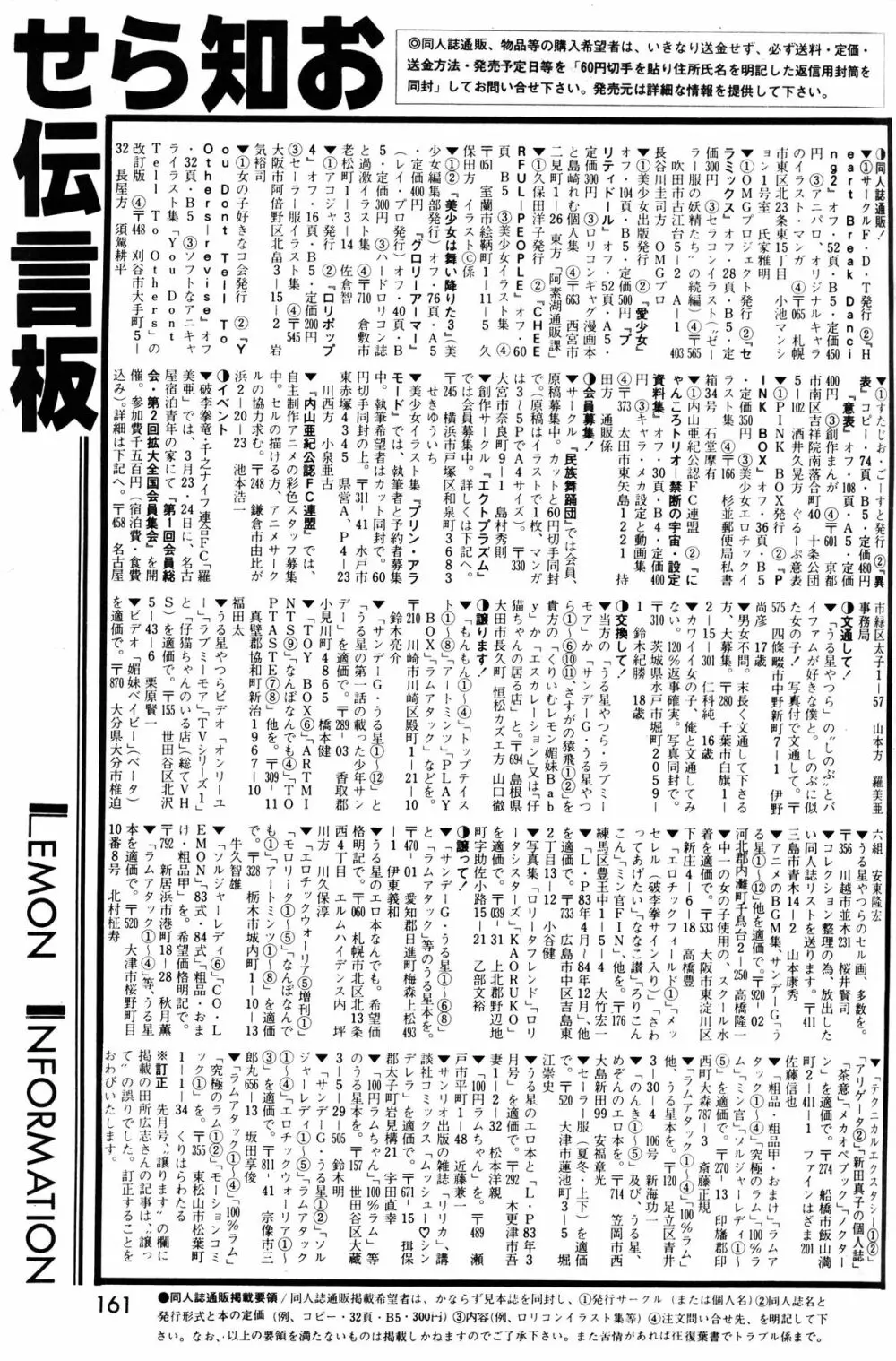 レモンピープル 1985年3月号 Vol.41 Page.163