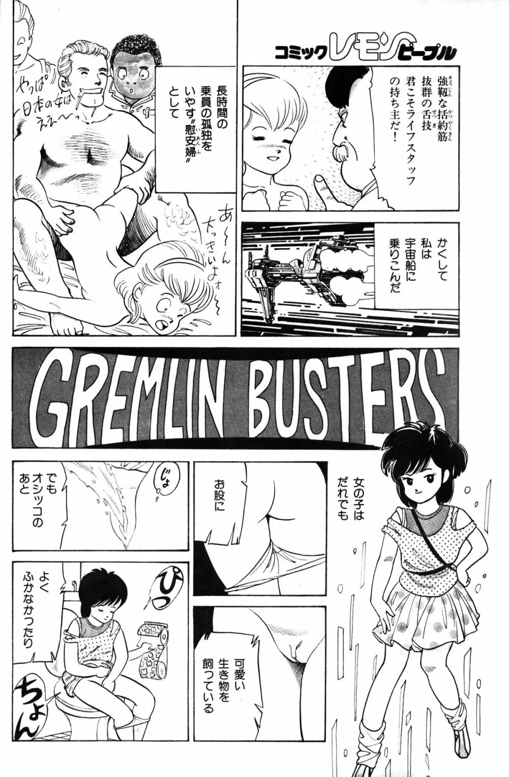 レモンピープル 1985年3月号 Vol.41 Page.18