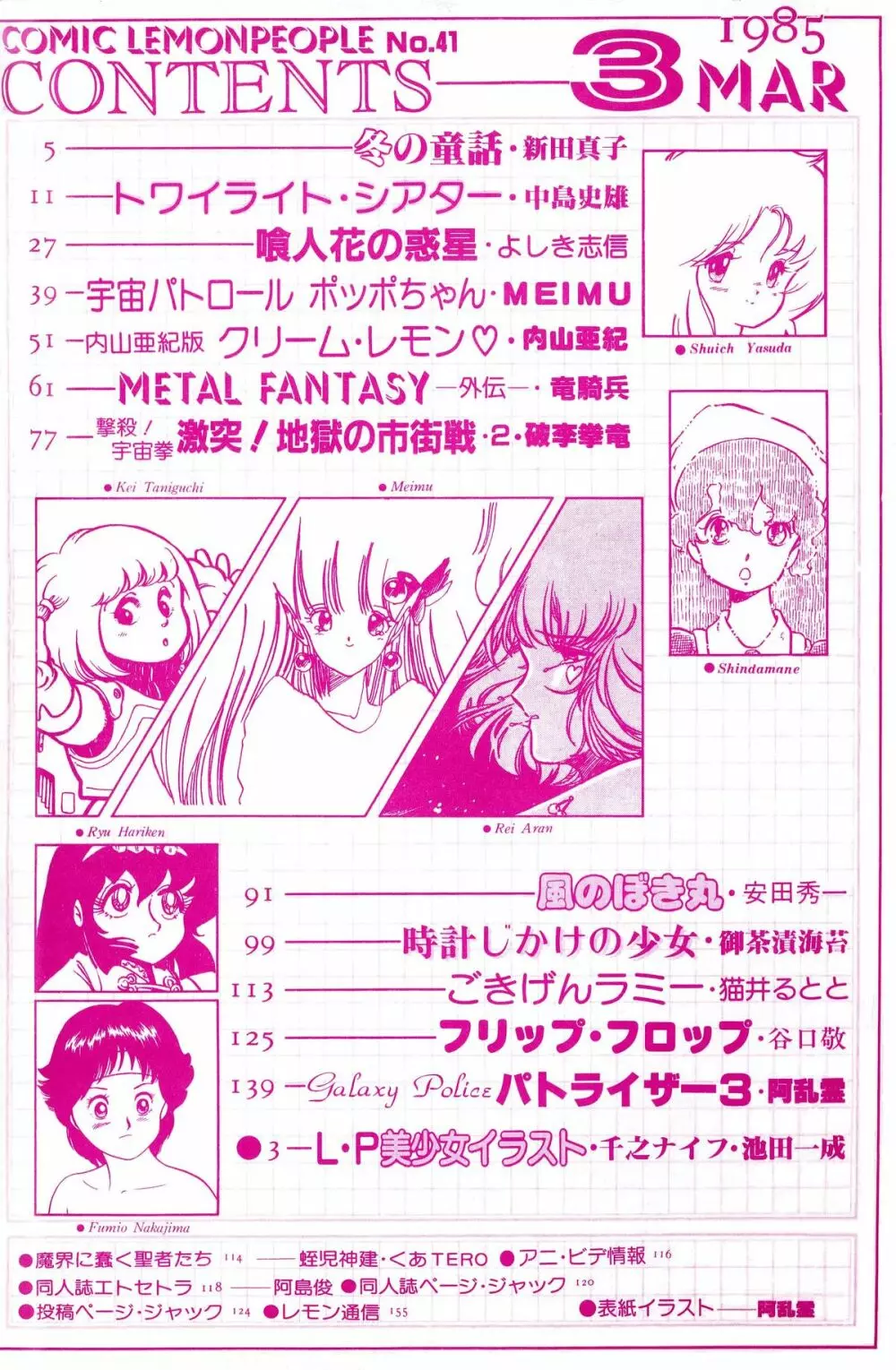 レモンピープル 1985年3月号 Vol.41 Page.4