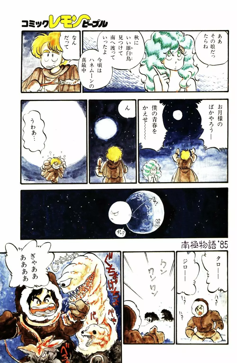 レモンピープル 1985年3月号 Vol.41 Page.9