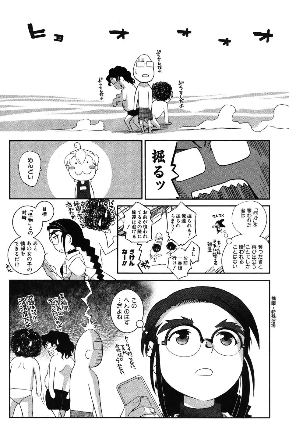 海贄 LeviAThaN2 Page.106