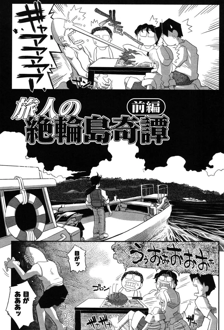 海贄 LeviAThaN2 Page.11