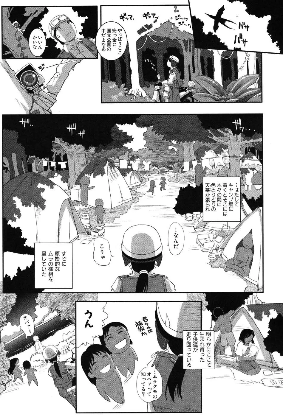 海贄 LeviAThaN2 Page.14