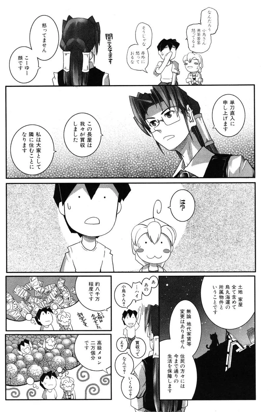 海贄 LeviAThaN2 Page.158