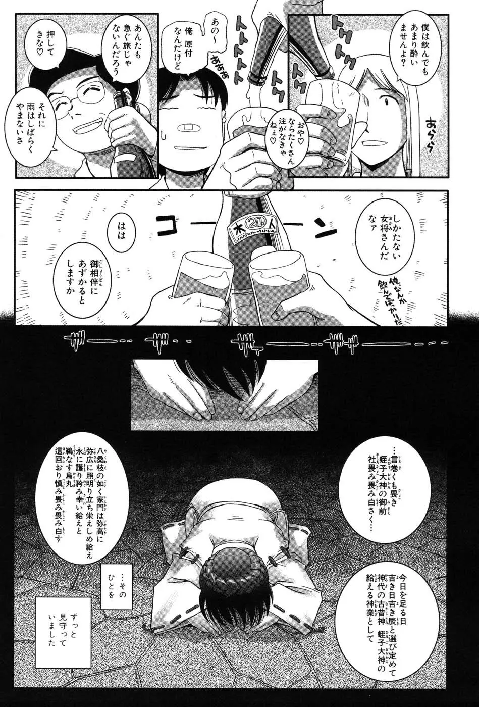 海贄 LeviAThaN2 Page.186