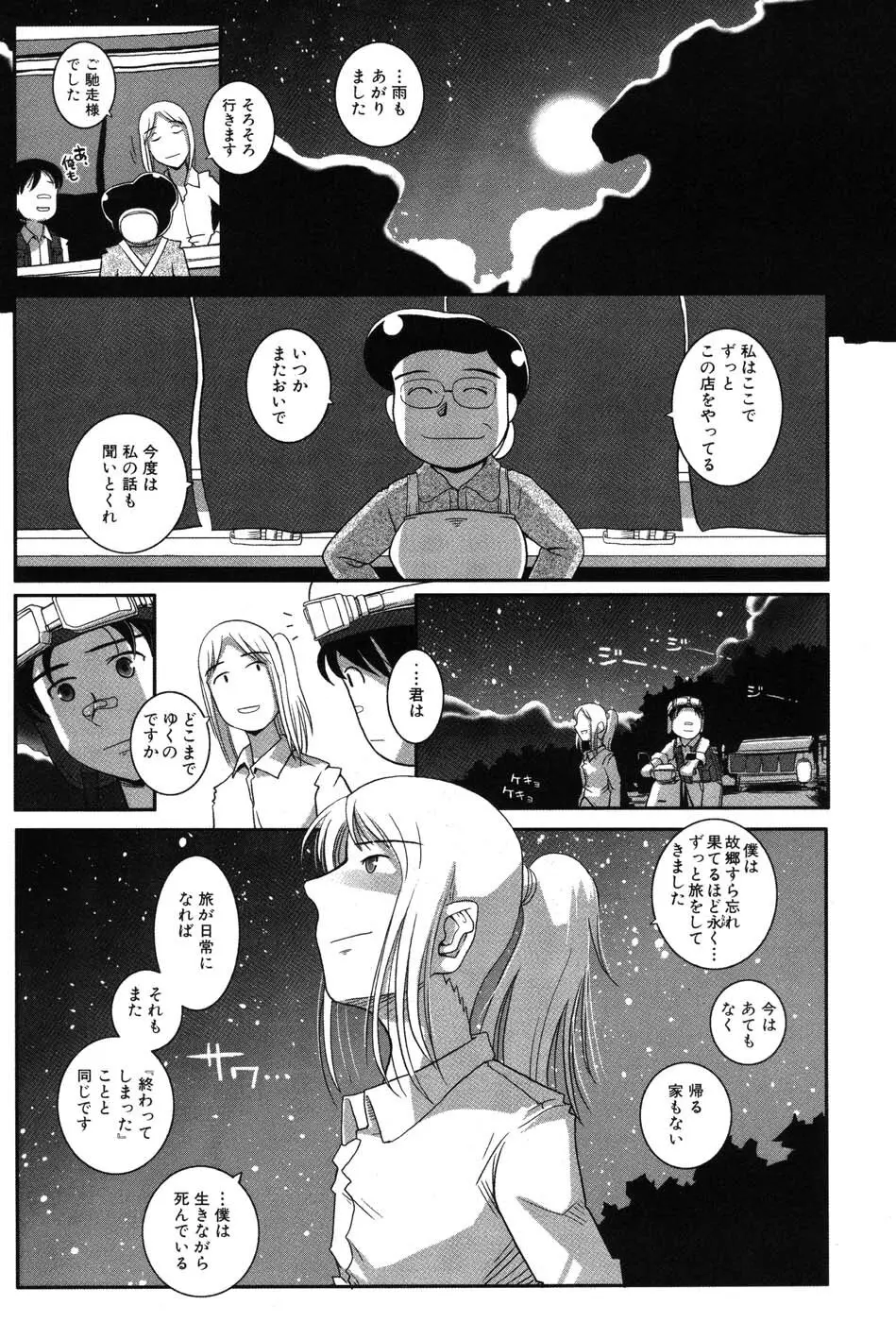 海贄 LeviAThaN2 Page.208