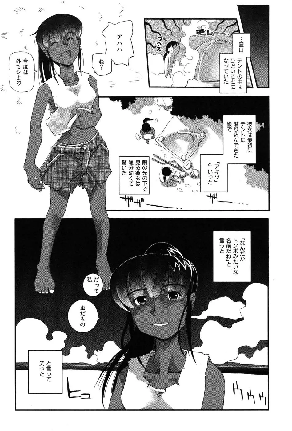 海贄 LeviAThaN2 Page.30