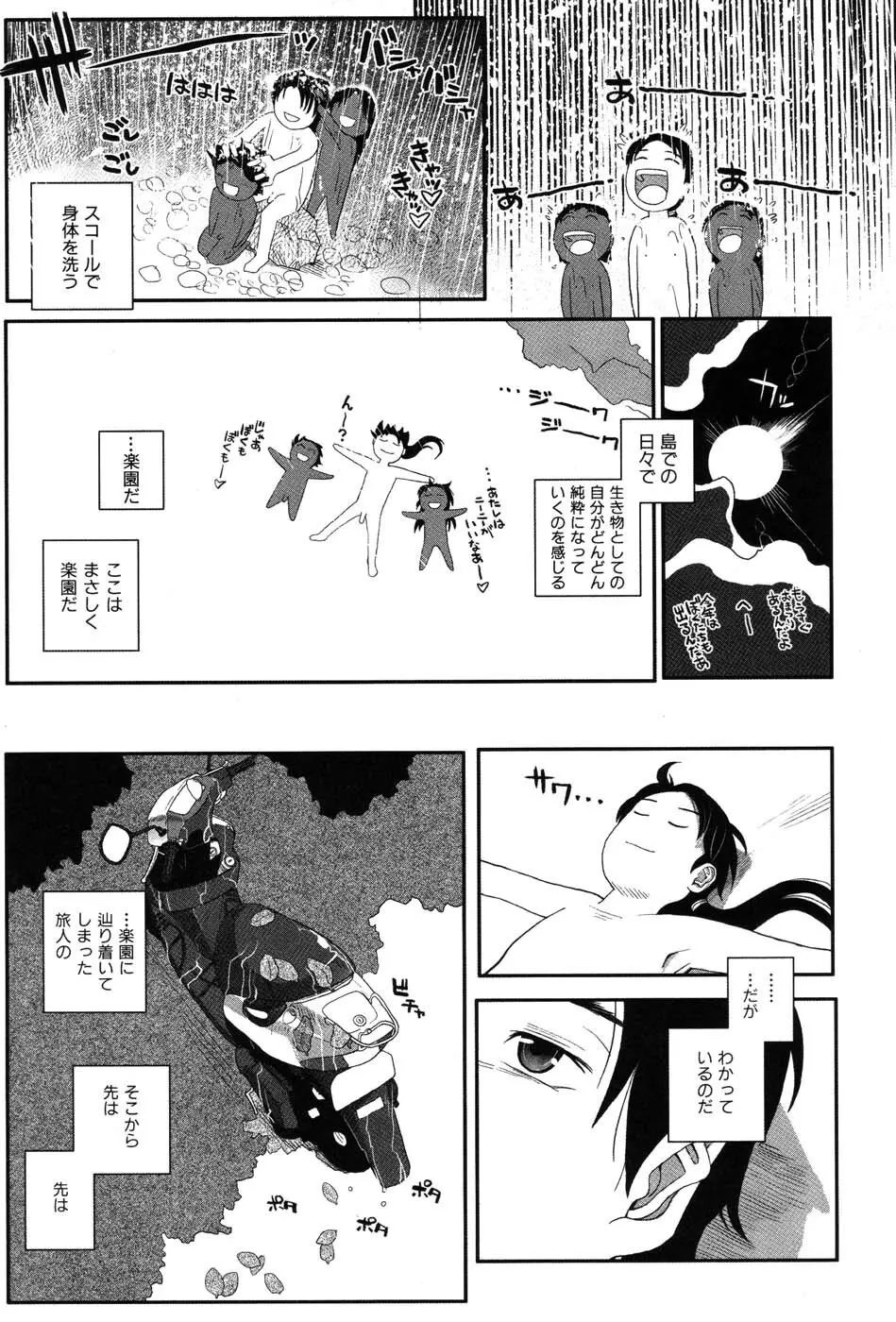 海贄 LeviAThaN2 Page.32