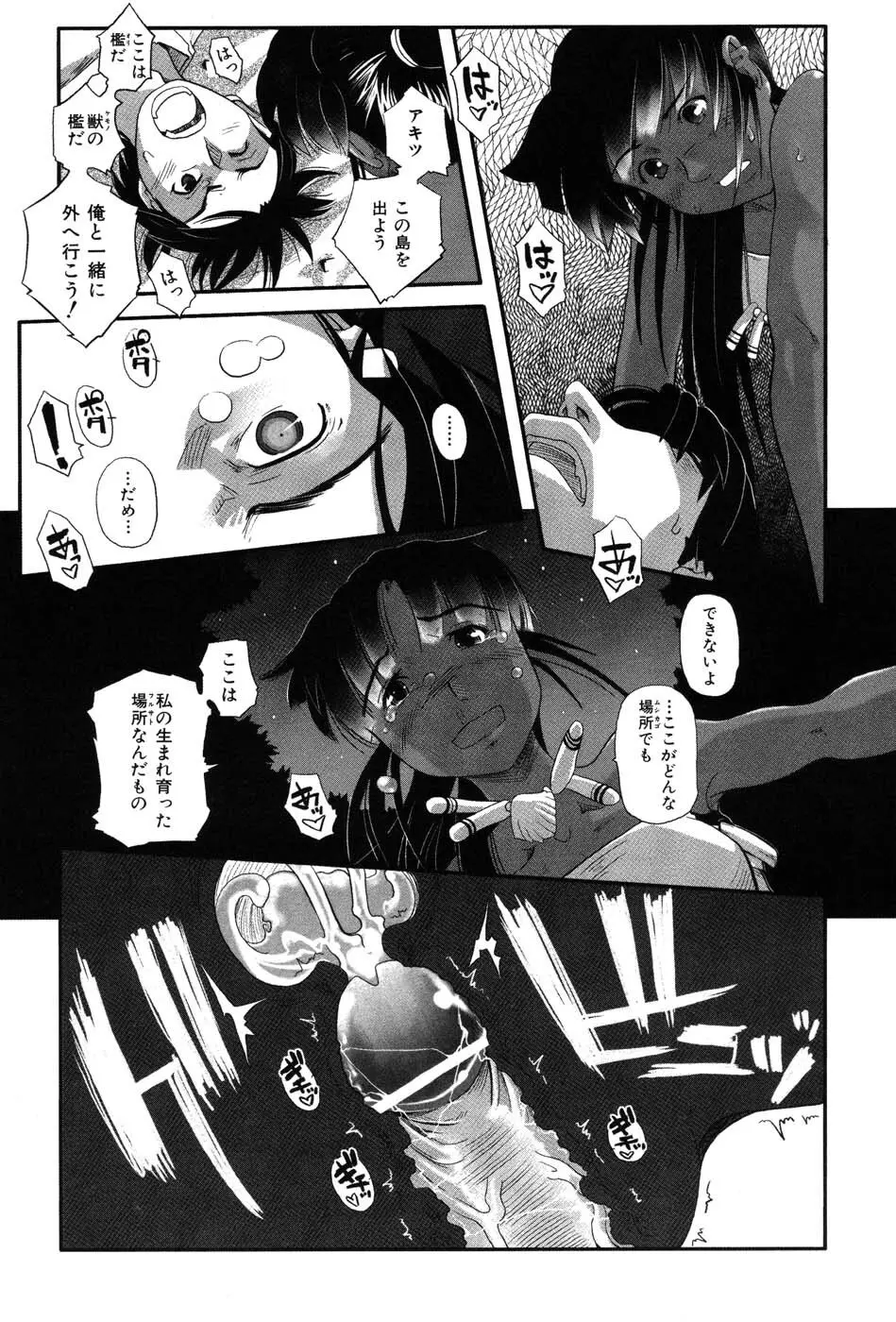 海贄 LeviAThaN2 Page.46