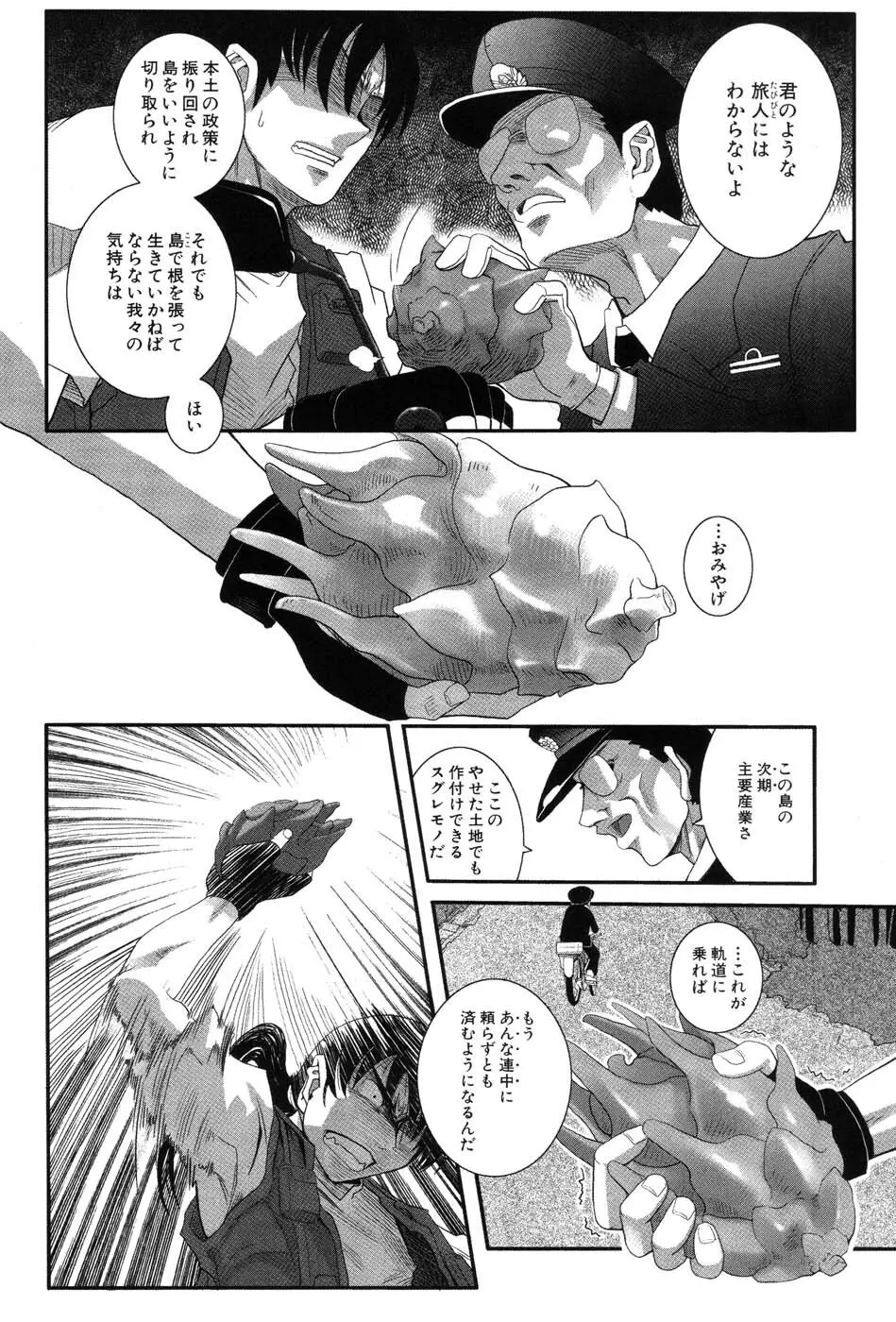 海贄 LeviAThaN2 Page.57