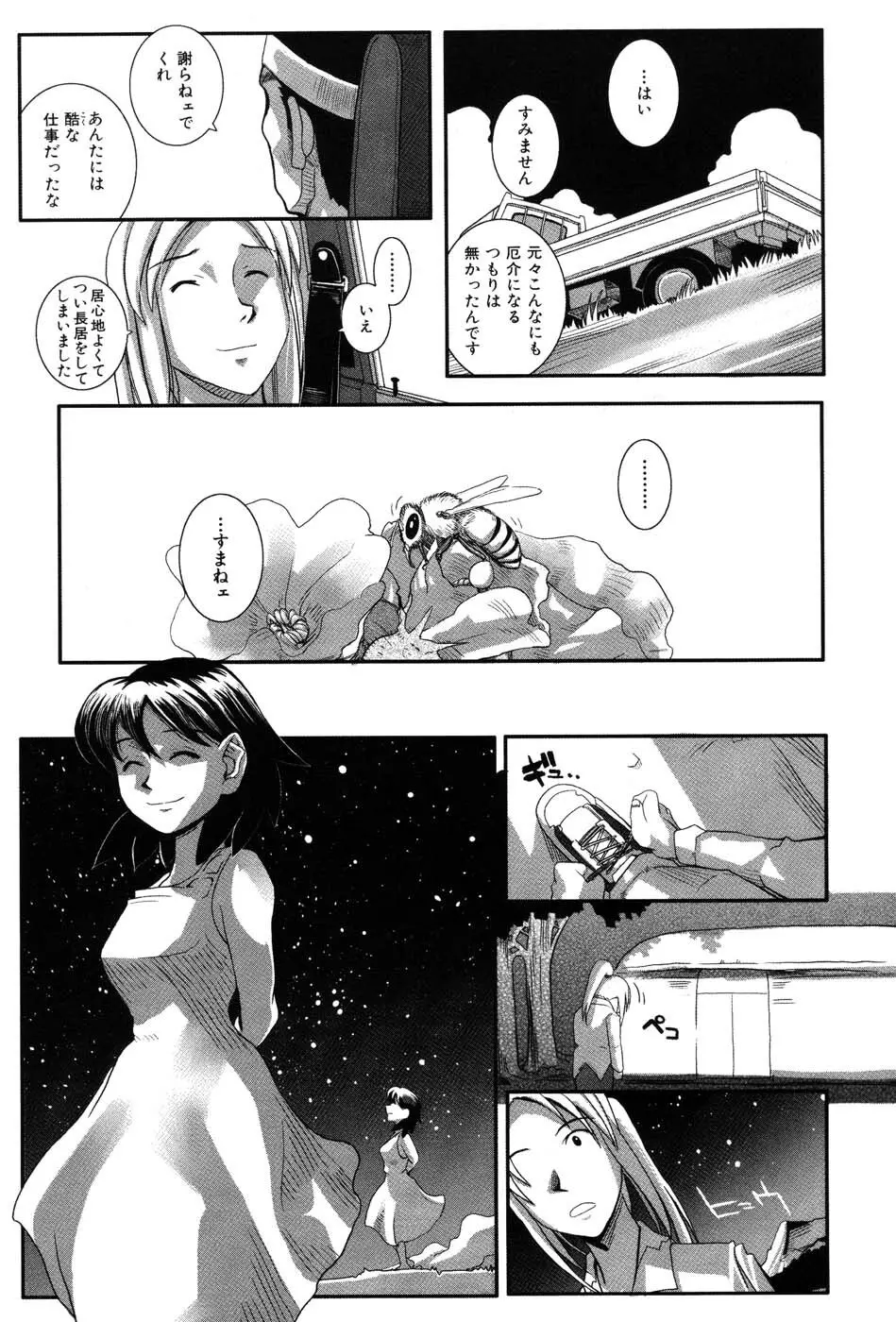 海贄 LeviAThaN2 Page.66