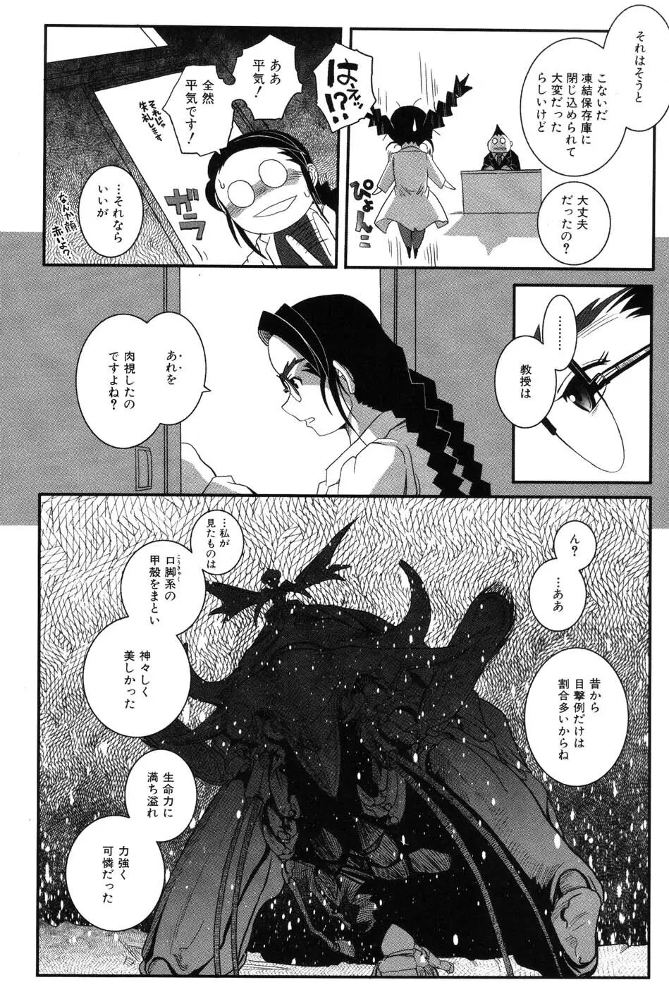 海贄 LeviAThaN2 Page.89