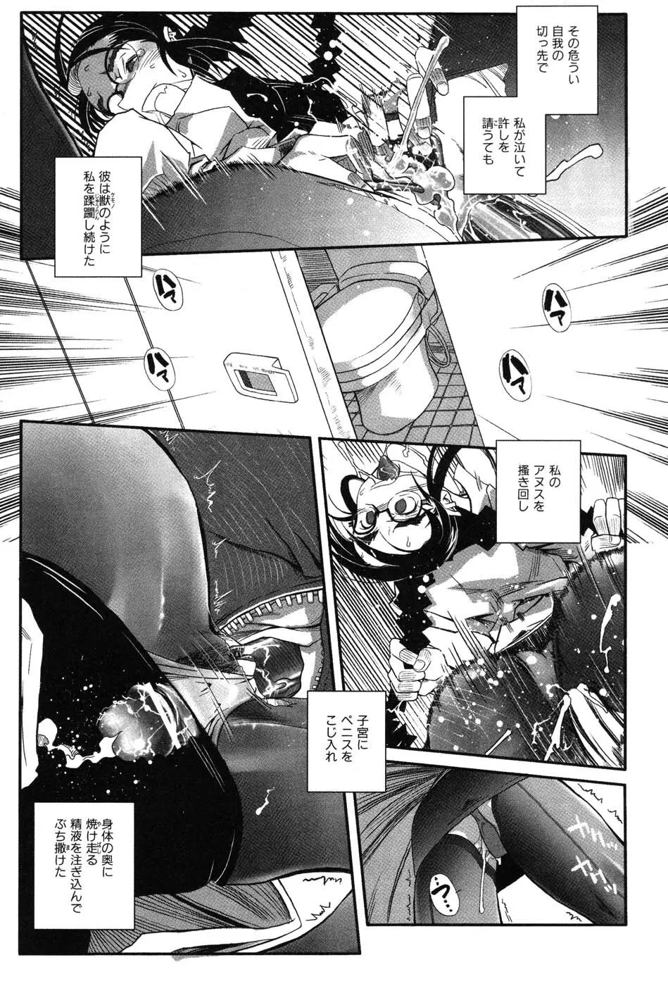 海贄 LeviAThaN2 Page.92