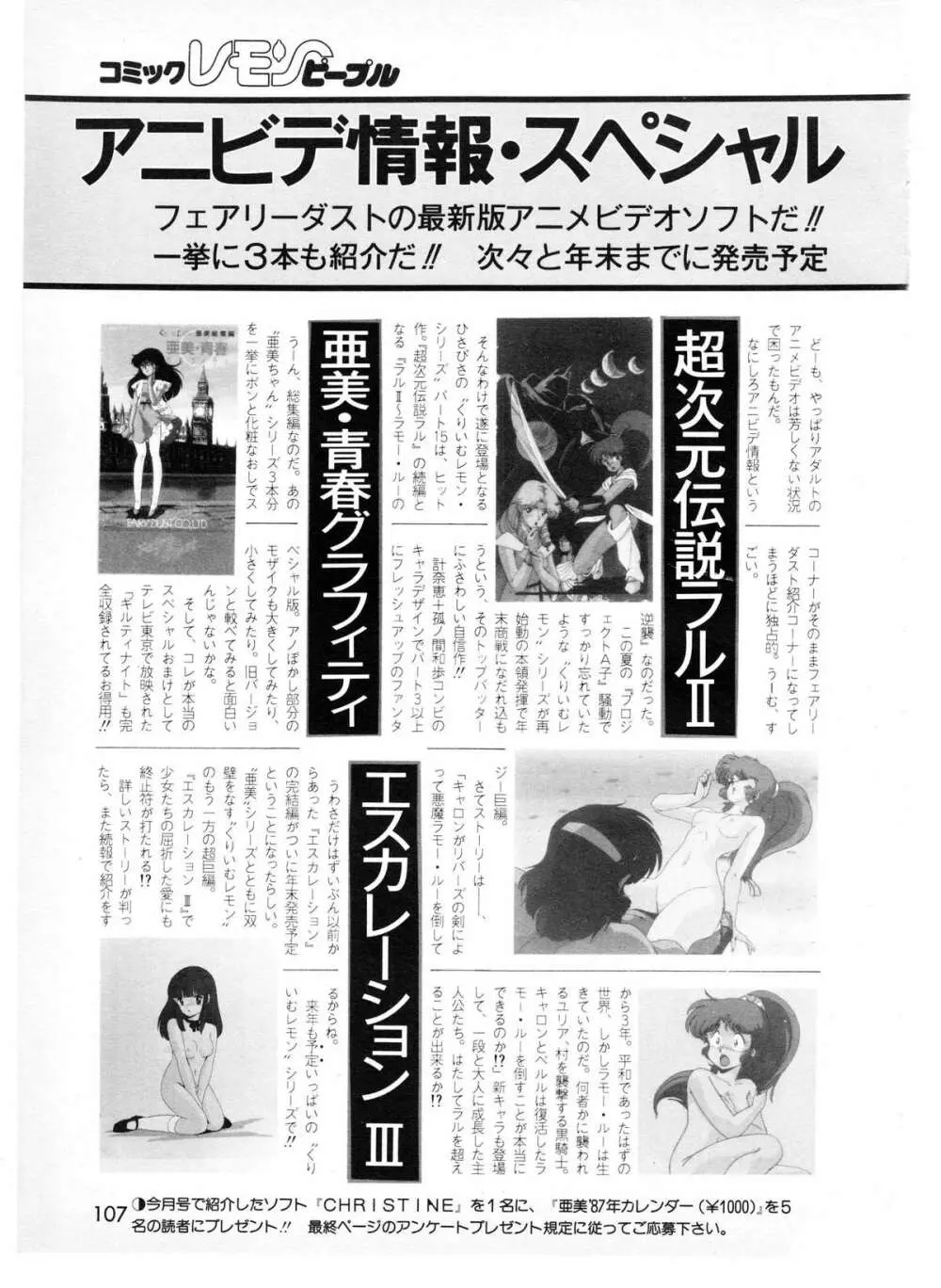 レモンピープル 1987年1月号 Vol.67 Page.105