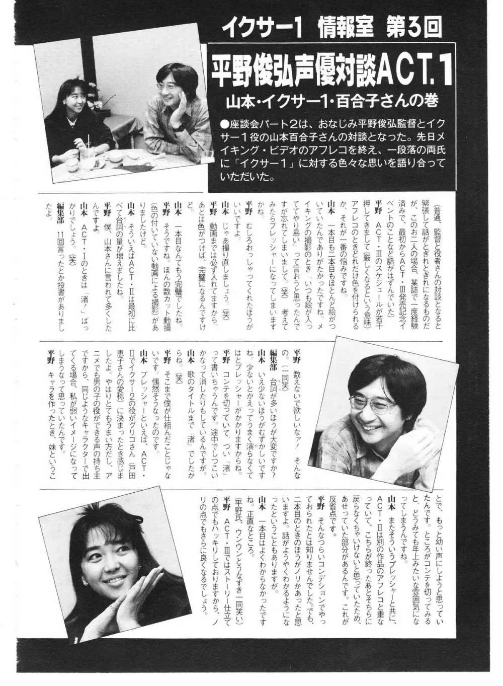 レモンピープル 1987年1月号 Vol.67 Page.108