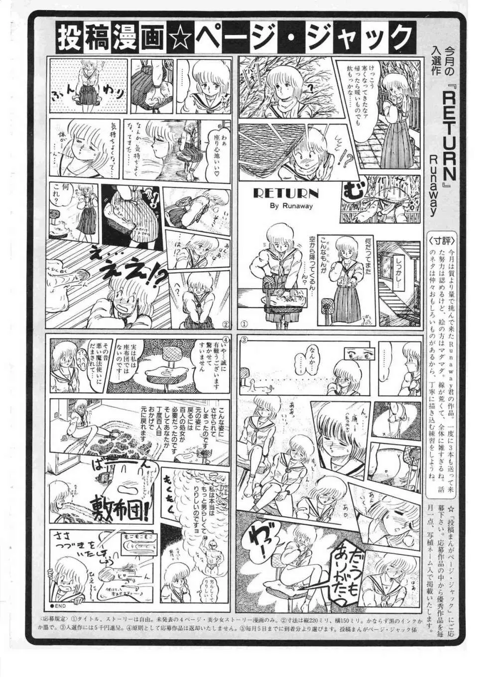 レモンピープル 1987年1月号 Vol.67 Page.110