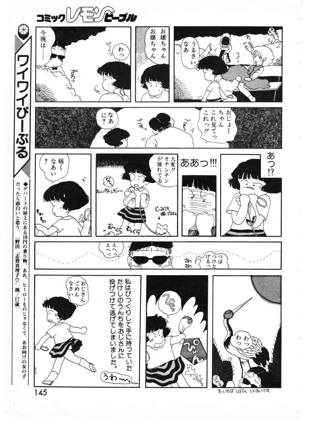 レモンピープル 1987年1月号 Vol.67 Page.143