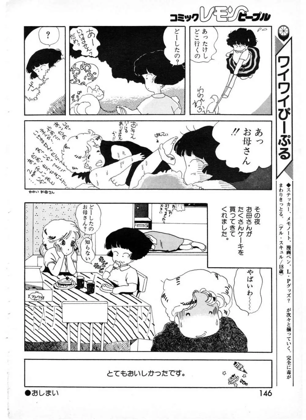 レモンピープル 1987年1月号 Vol.67 Page.144