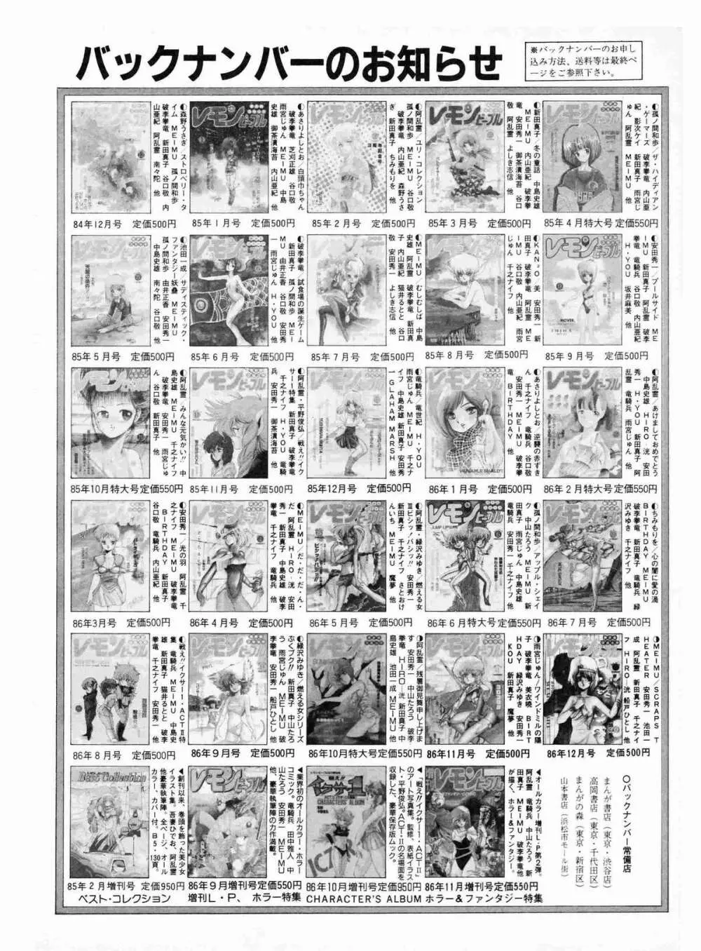 レモンピープル 1987年1月号 Vol.67 Page.150