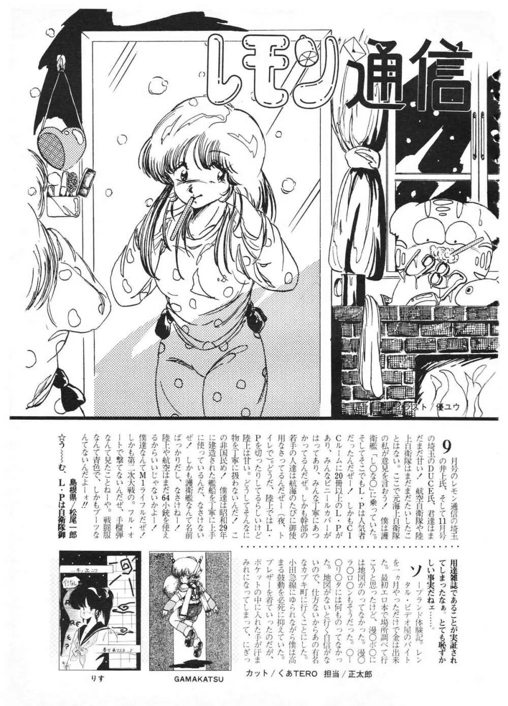 レモンピープル 1987年1月号 Vol.67 Page.161