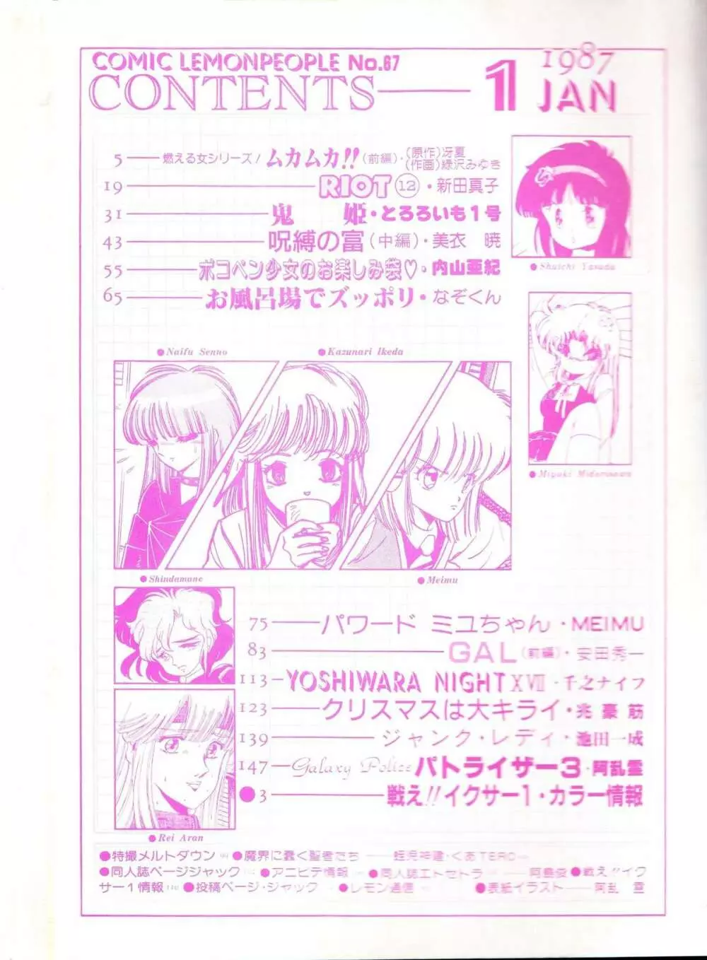 レモンピープル 1987年1月号 Vol.67 Page.2