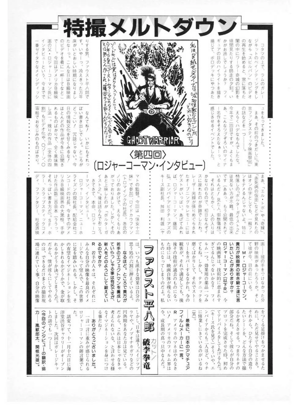 レモンピープル 1987年1月号 Vol.67 Page.97