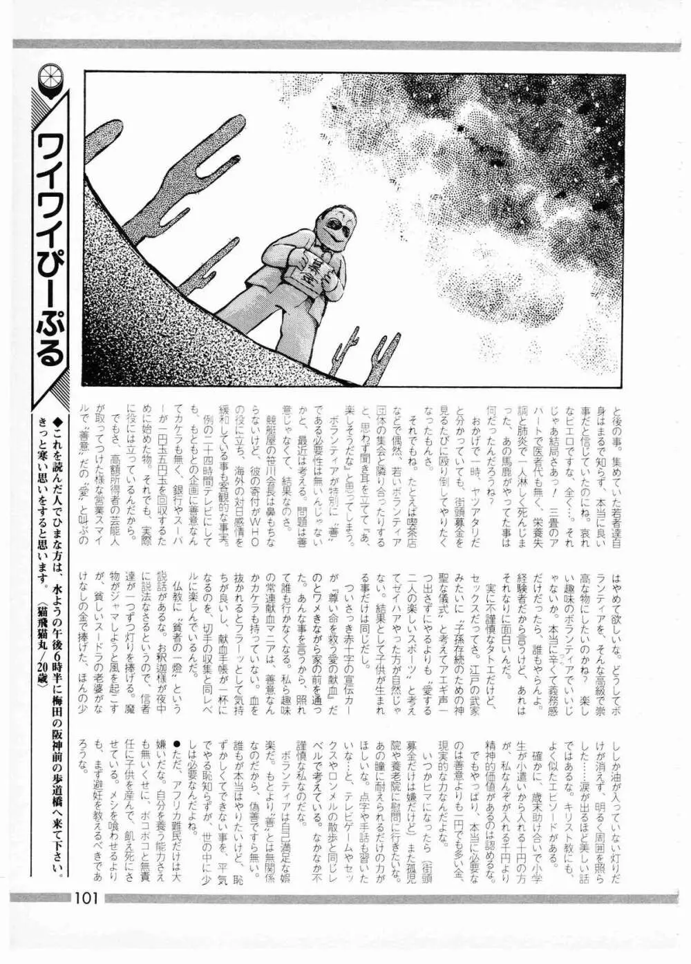 レモンピープル 1987年1月号 Vol.67 Page.99