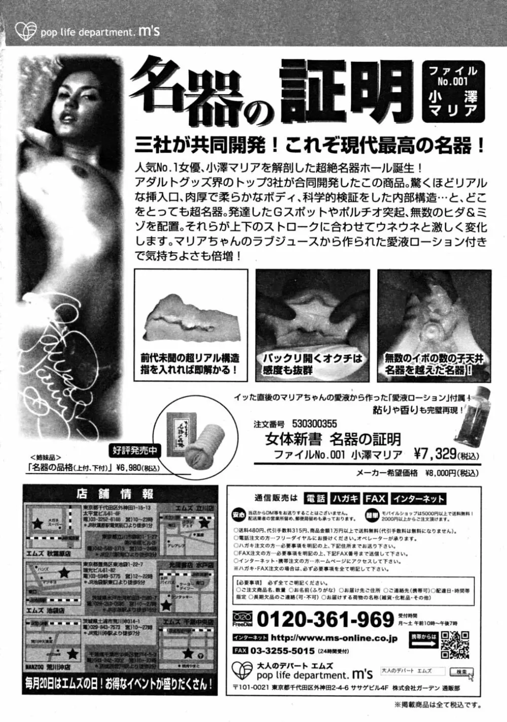 COMIC MUJIN 2008年10月号 Page.104