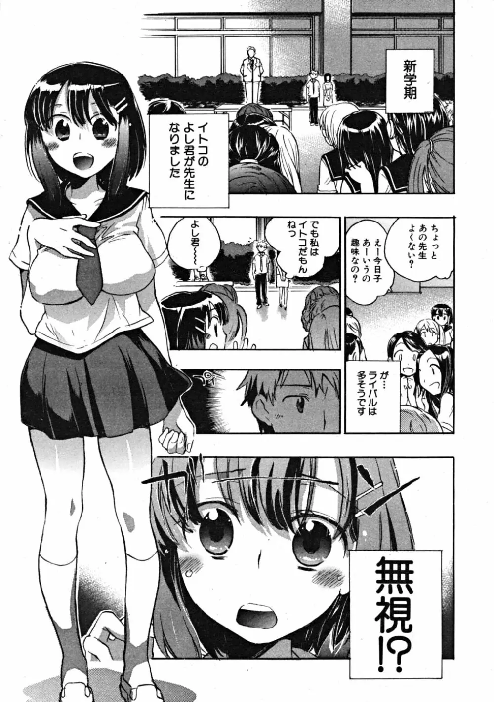 COMIC MUJIN 2008年10月号 Page.113